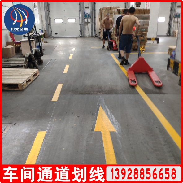 車(chē)間通道劃線(xiàn)