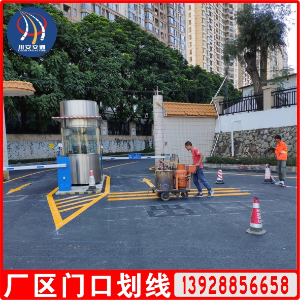 廠(chǎng)區(qū)門(mén)口劃線(xiàn)