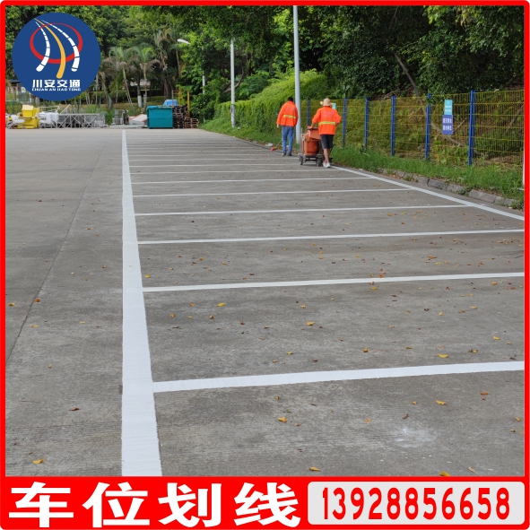車(chē)位劃線(xiàn)標(biāo)準(zhǔn)及性質(zhì)分類(lèi)是什么？